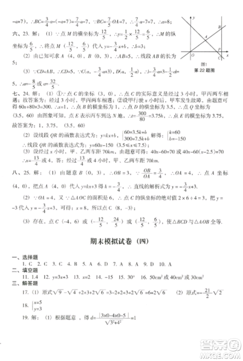 沈阳出版社2022期末冲刺必备模拟试卷八年级数学上册北师大版参考答案 沈阳出版社2022期末冲刺必备模拟试卷八年级数学上册北师大版参考答案