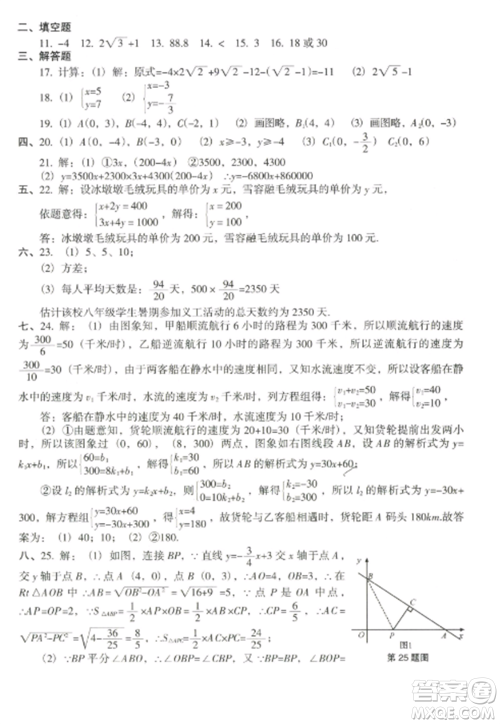 沈阳出版社2022期末冲刺必备模拟试卷八年级数学上册北师大版参考答案 沈阳出版社2022期末冲刺必备模拟试卷八年级数学上册北师大版参考答案