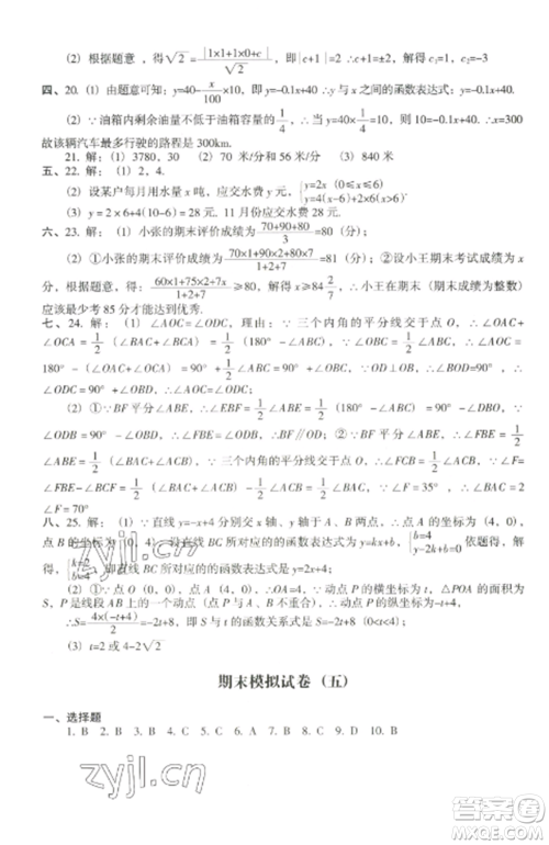 沈阳出版社2022期末冲刺必备模拟试卷八年级数学上册北师大版参考答案 沈阳出版社2022期末冲刺必备模拟试卷八年级数学上册北师大版参考答案