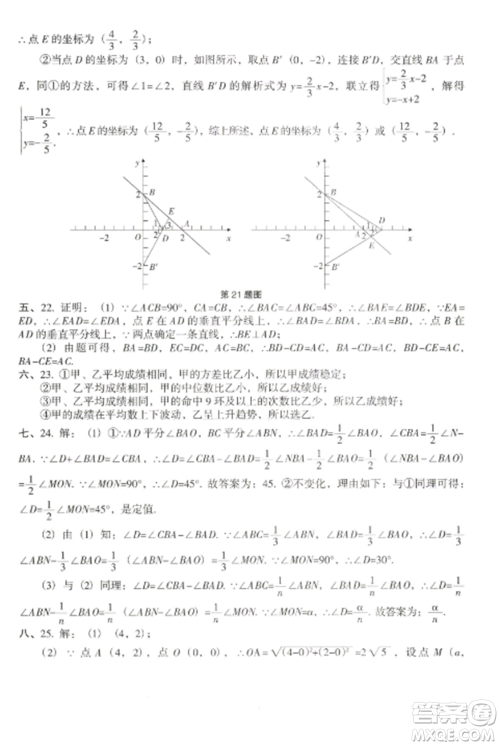 沈阳出版社2022期末冲刺必备模拟试卷八年级数学上册北师大版参考答案 沈阳出版社2022期末冲刺必备模拟试卷八年级数学上册北师大版参考答案