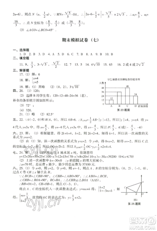 沈阳出版社2022期末冲刺必备模拟试卷八年级数学上册北师大版参考答案 沈阳出版社2022期末冲刺必备模拟试卷八年级数学上册北师大版参考答案