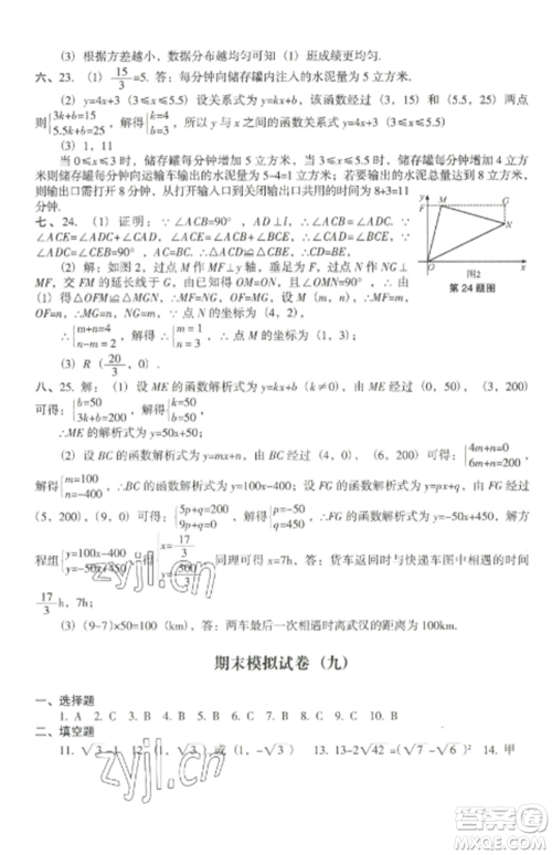 沈阳出版社2022期末冲刺必备模拟试卷八年级数学上册北师大版参考答案 沈阳出版社2022期末冲刺必备模拟试卷八年级数学上册北师大版参考答案