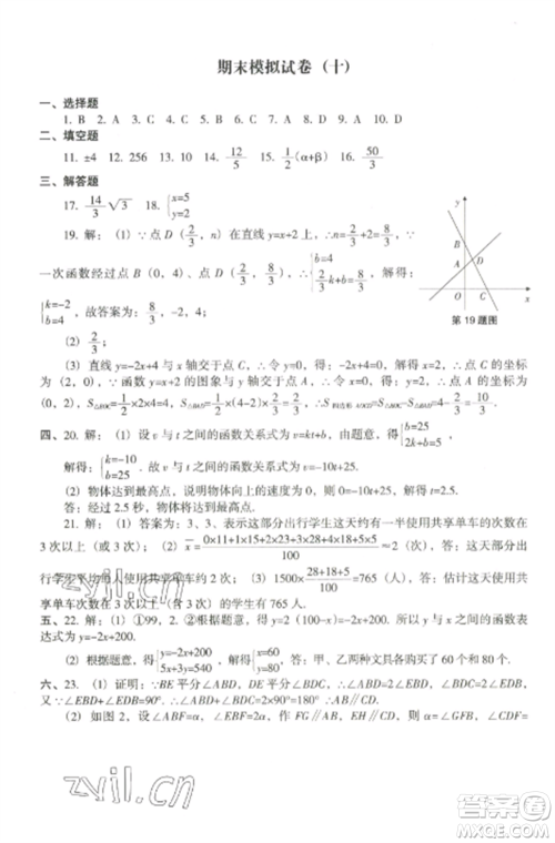 沈阳出版社2022期末冲刺必备模拟试卷八年级数学上册北师大版参考答案 沈阳出版社2022期末冲刺必备模拟试卷八年级数学上册北师大版参考答案