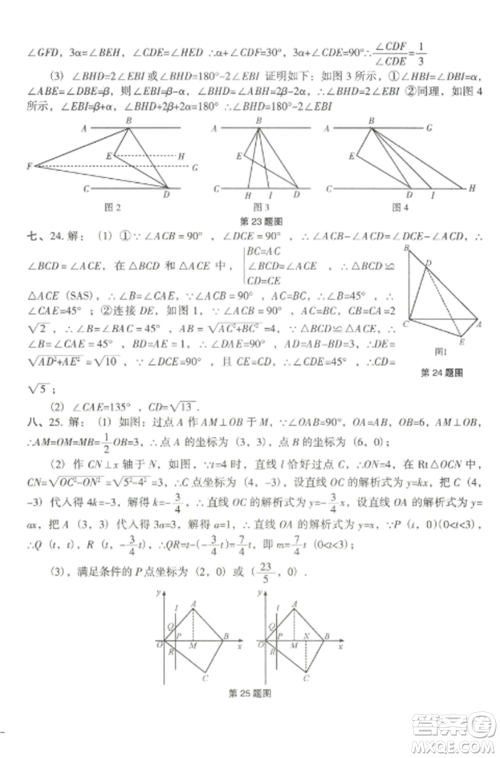 沈阳出版社2022期末冲刺必备模拟试卷八年级数学上册北师大版参考答案 沈阳出版社2022期末冲刺必备模拟试卷八年级数学上册北师大版参考答案