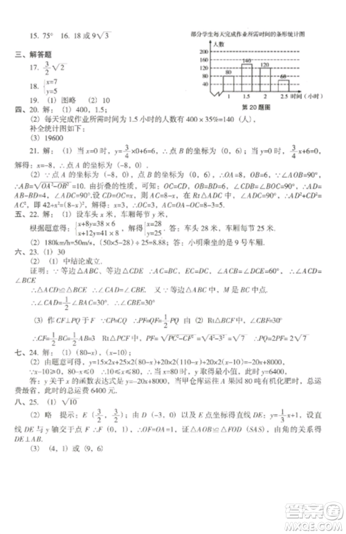 沈阳出版社2022期末冲刺必备模拟试卷八年级数学上册北师大版参考答案 沈阳出版社2022期末冲刺必备模拟试卷八年级数学上册北师大版参考答案