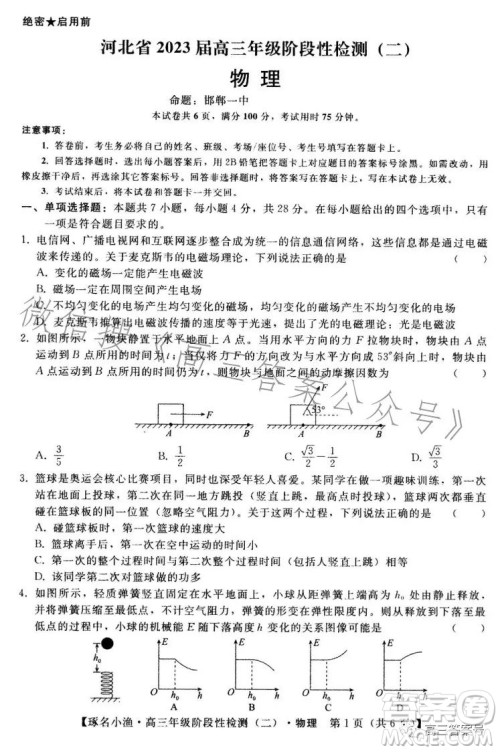 河北省2023届高三年级阶段性检测二物理试卷答案