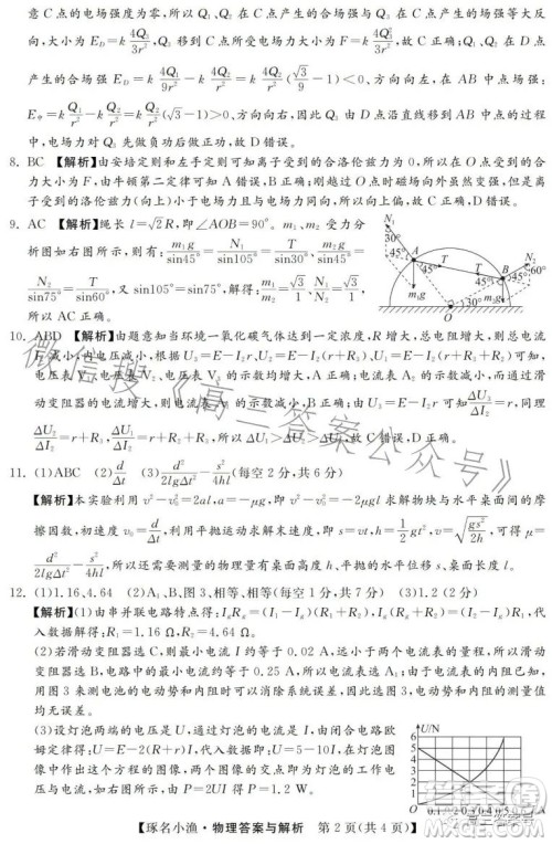 河北省2023届高三年级阶段性检测二物理试卷答案