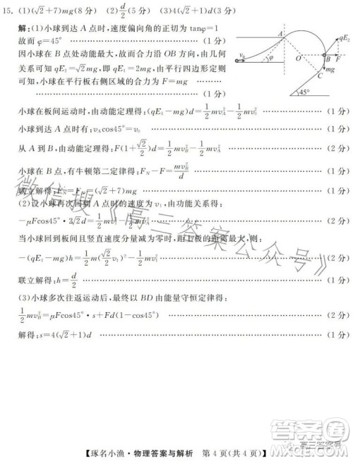 河北省2023届高三年级阶段性检测二物理试卷答案 河北省2023届高三年级阶段性检测二物理试卷答案