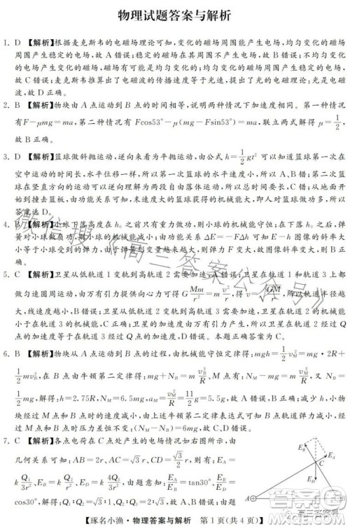 河北省2023届高三年级阶段性检测二物理试卷答案 河北省2023届高三年级阶段性检测二物理试卷答案