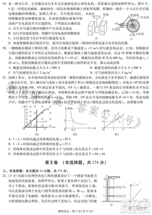 昆明市第一中学2023届高中新课标高三第五次二轮复习检测理科综合试卷答案 昆明市第一中学2023届高中新课标高三第五次二轮复习检测理科综合试卷答案