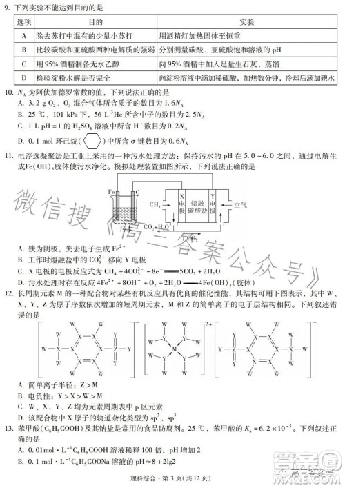 昆明市第一中学2023届高中新课标高三第五次二轮复习检测理科综合试卷答案