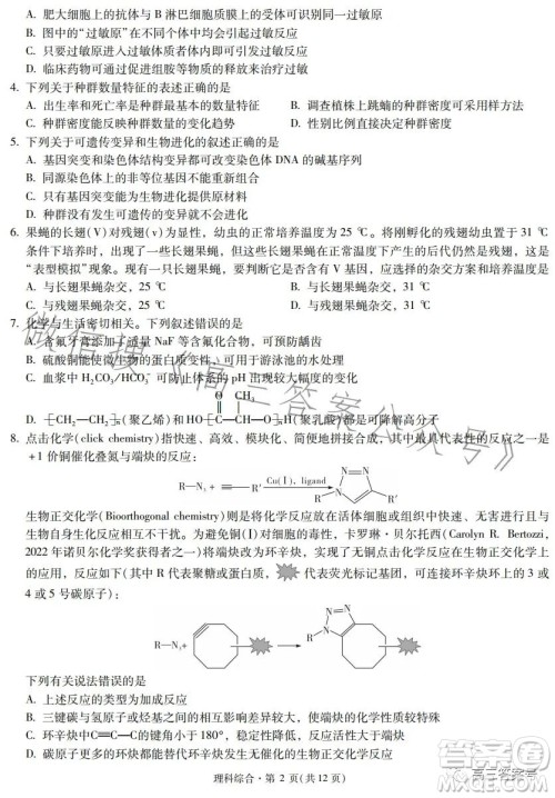 昆明市第一中学2023届高中新课标高三第五次二轮复习检测理科综合试卷答案