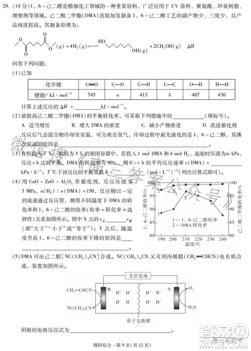 昆明市第一中学2023届高中新课标高三第五次二轮复习检测理科综合试卷答案 昆明市第一中学2023届高中新课标高三第五次二轮复习检测理科综合试卷答案
