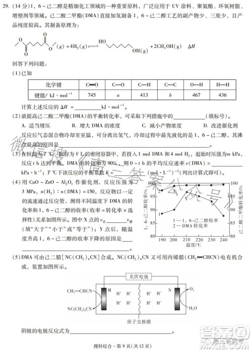 昆明市第一中学2023届高中新课标高三第五次二轮复习检测理科综合试卷答案