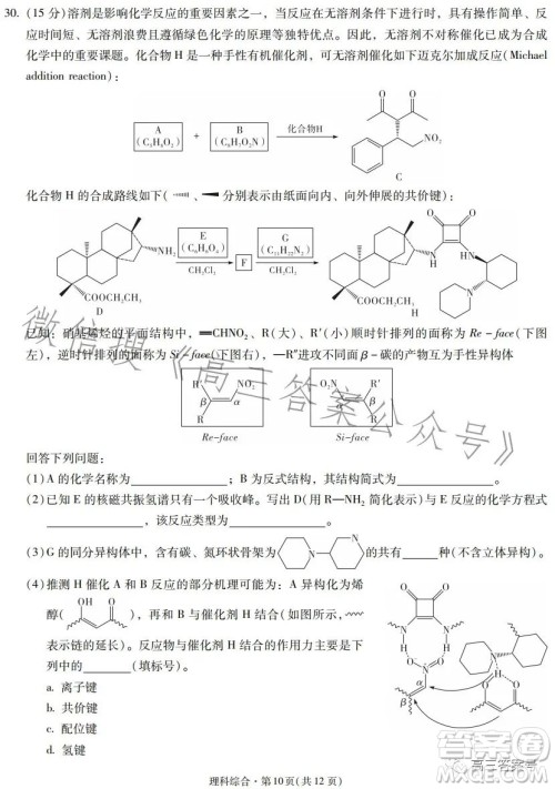 昆明市第一中学2023届高中新课标高三第五次二轮复习检测理科综合试卷答案