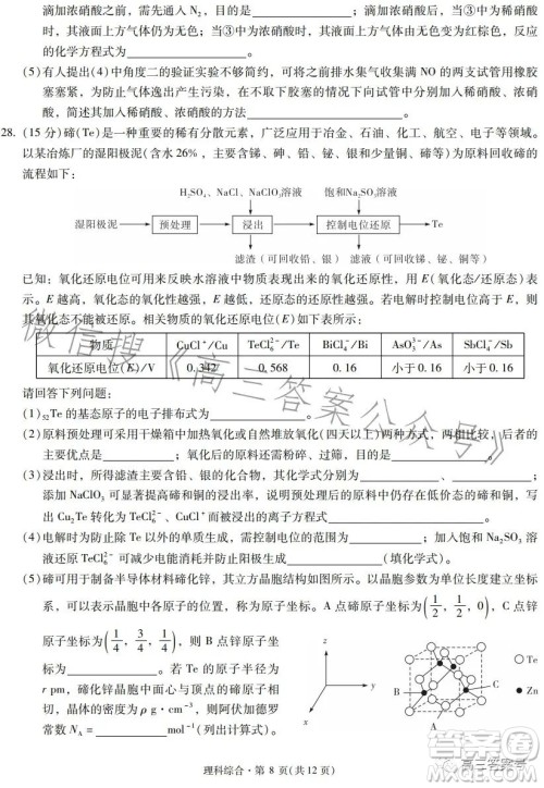 昆明市第一中学2023届高中新课标高三第五次二轮复习检测理科综合试卷答案 昆明市第一中学2023届高中新课标高三第五次二轮复习检测理科综合试卷答案