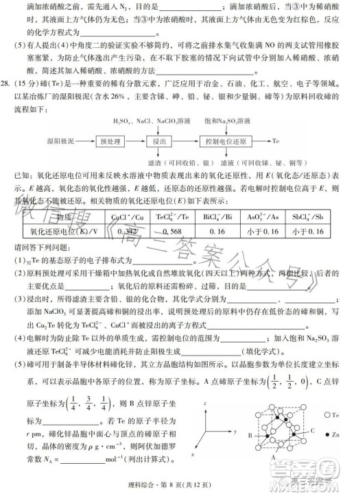 昆明市第一中学2023届高中新课标高三第五次二轮复习检测理科综合试卷答案