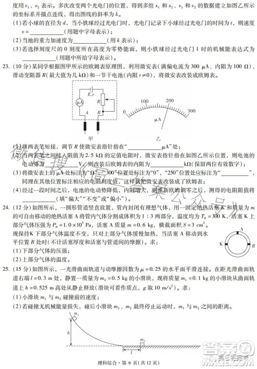 昆明市第一中学2023届高中新课标高三第五次二轮复习检测理科综合试卷答案