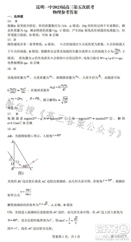 昆明市第一中学2023届高中新课标高三第五次二轮复习检测理科综合试卷答案