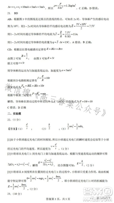 昆明市第一中学2023届高中新课标高三第五次二轮复习检测理科综合试卷答案 昆明市第一中学2023届高中新课标高三第五次二轮复习检测理科综合试卷答案