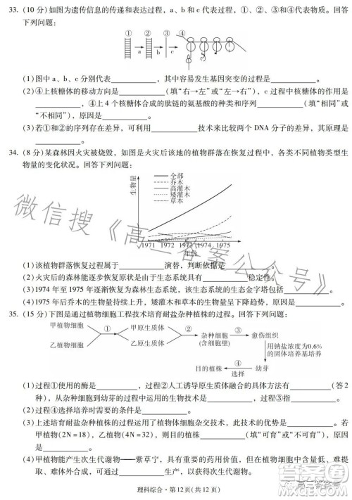 昆明市第一中学2023届高中新课标高三第五次二轮复习检测理科综合试卷答案