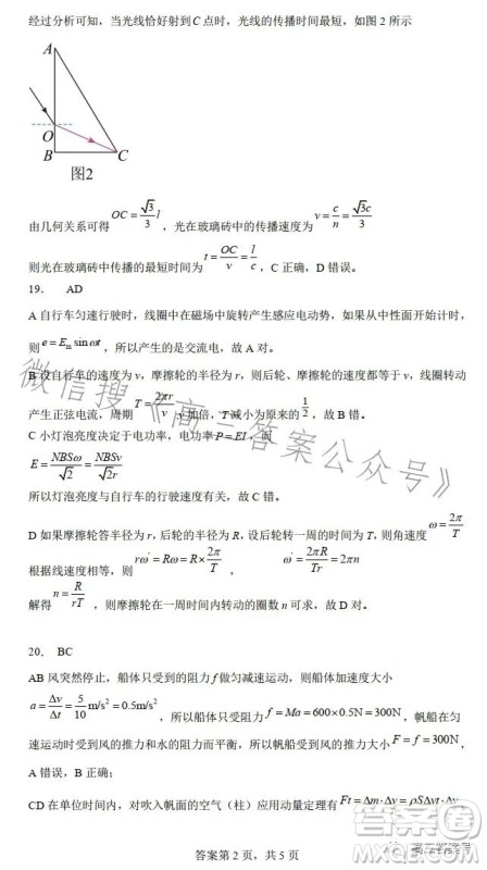 昆明市第一中学2023届高中新课标高三第五次二轮复习检测理科综合试卷答案 昆明市第一中学2023届高中新课标高三第五次二轮复习检测理科综合试卷答案