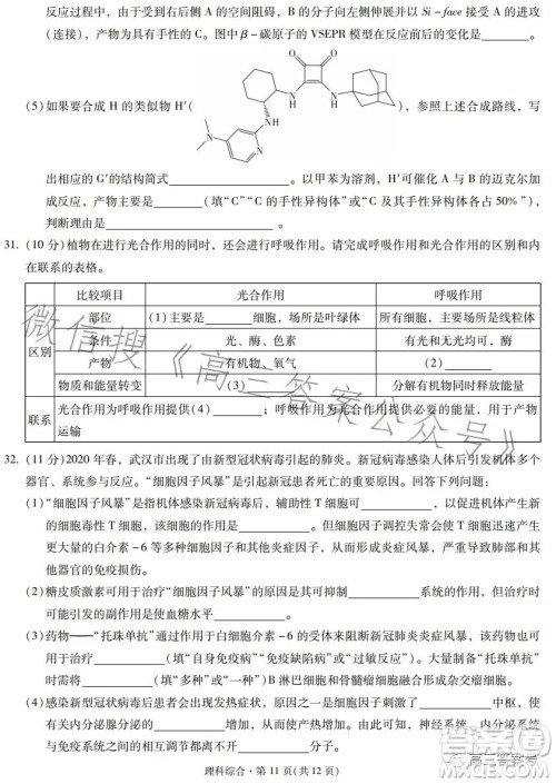 昆明市第一中学2023届高中新课标高三第五次二轮复习检测理科综合试卷答案