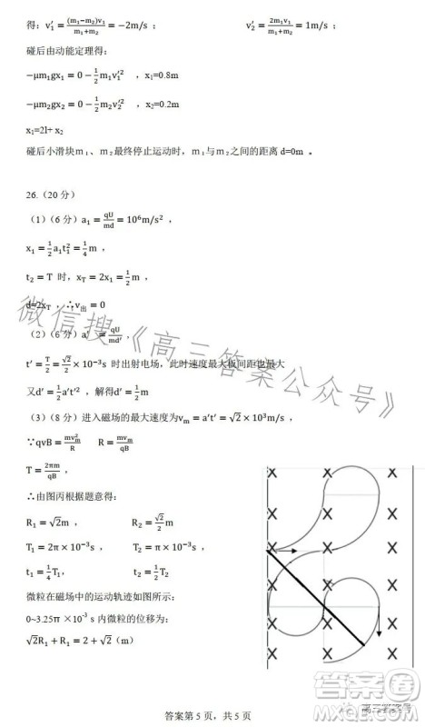 昆明市第一中学2023届高中新课标高三第五次二轮复习检测理科综合试卷答案