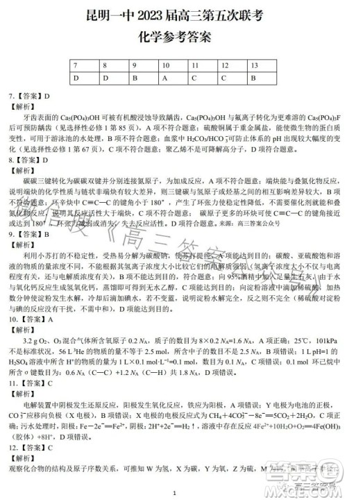 昆明市第一中学2023届高中新课标高三第五次二轮复习检测理科综合试卷答案