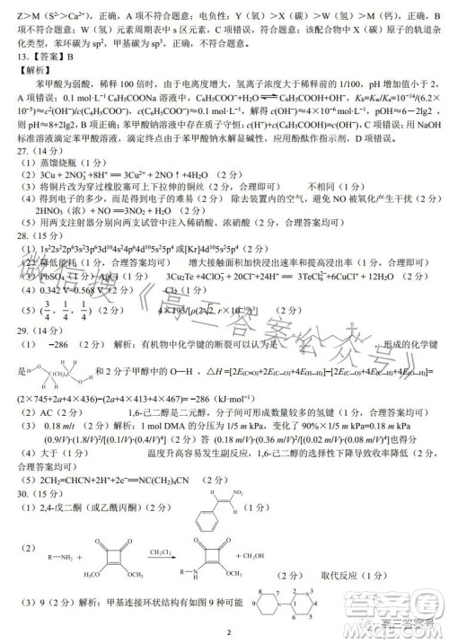 昆明市第一中学2023届高中新课标高三第五次二轮复习检测理科综合试卷答案