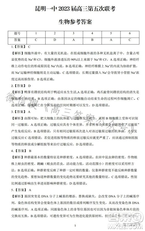 昆明市第一中学2023届高中新课标高三第五次二轮复习检测理科综合试卷答案