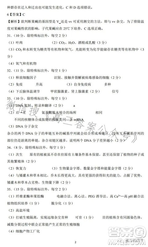 昆明市第一中学2023届高中新课标高三第五次二轮复习检测理科综合试卷答案 昆明市第一中学2023届高中新课标高三第五次二轮复习检测理科综合试卷答案