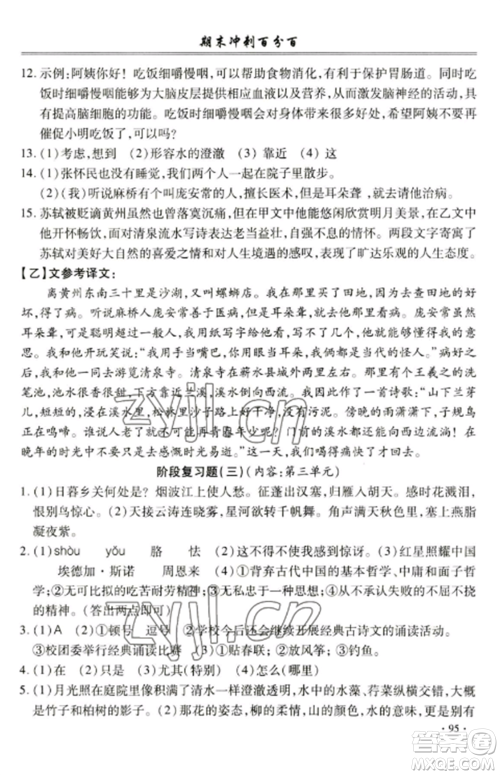 合肥工业大学出版社2022期末冲刺百分百八年级语文上册人教版参考答案 合肥工业大学出版社2022期末冲刺百分百八年级语文上册人教版参考答案