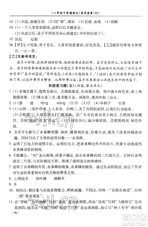 合肥工业大学出版社2022期末冲刺百分百八年级语文上册人教版参考答案 合肥工业大学出版社2022期末冲刺百分百八年级语文上册人教版参考答案