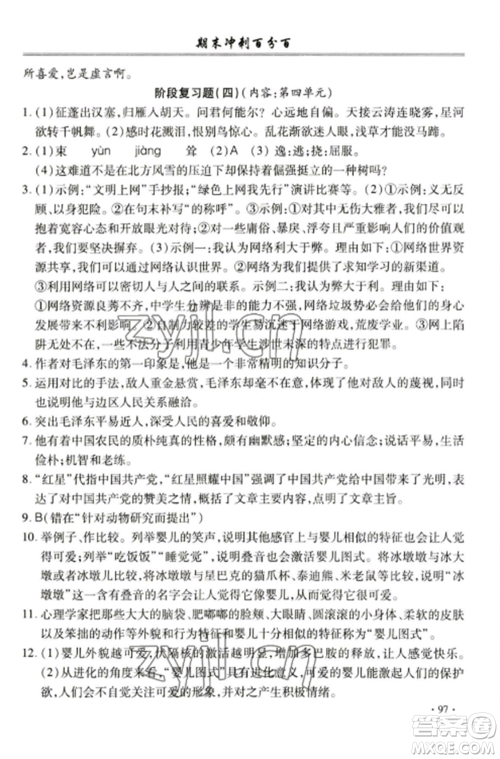 合肥工业大学出版社2022期末冲刺百分百八年级语文上册人教版参考答案 合肥工业大学出版社2022期末冲刺百分百八年级语文上册人教版参考答案