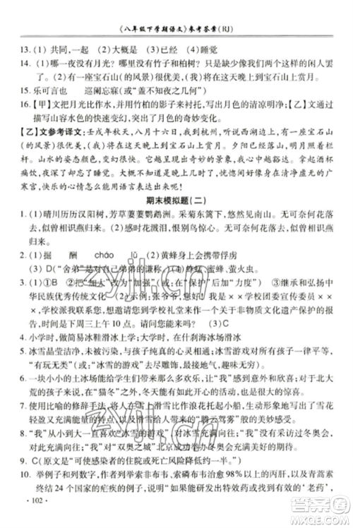 合肥工业大学出版社2022期末冲刺百分百八年级语文上册人教版参考答案