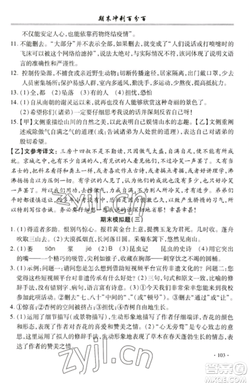 合肥工业大学出版社2022期末冲刺百分百八年级语文上册人教版参考答案 合肥工业大学出版社2022期末冲刺百分百八年级语文上册人教版参考答案