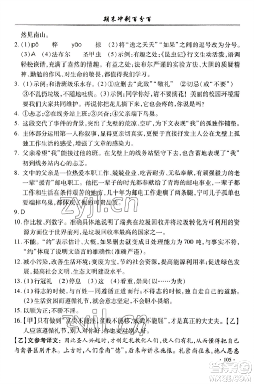 合肥工业大学出版社2022期末冲刺百分百八年级语文上册人教版参考答案 合肥工业大学出版社2022期末冲刺百分百八年级语文上册人教版参考答案