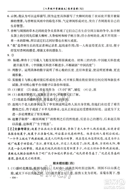 合肥工业大学出版社2022期末冲刺百分百八年级语文上册人教版参考答案 合肥工业大学出版社2022期末冲刺百分百八年级语文上册人教版参考答案