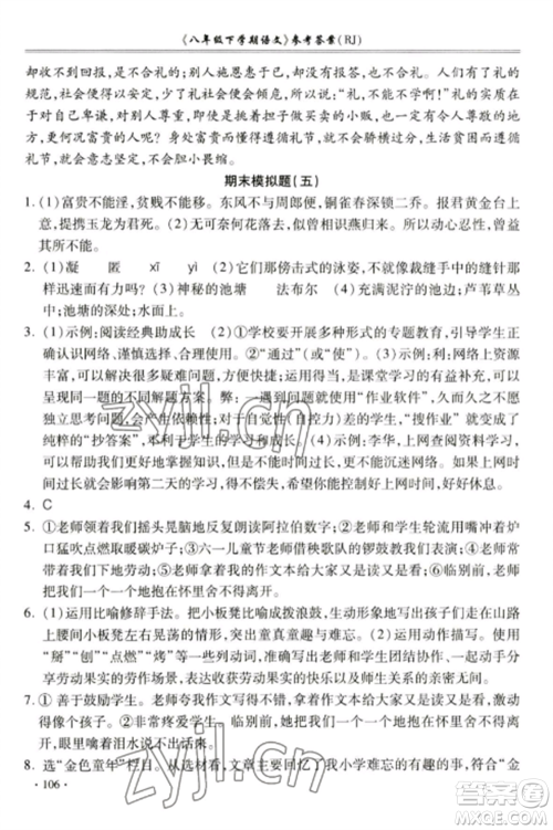 合肥工业大学出版社2022期末冲刺百分百八年级语文上册人教版参考答案