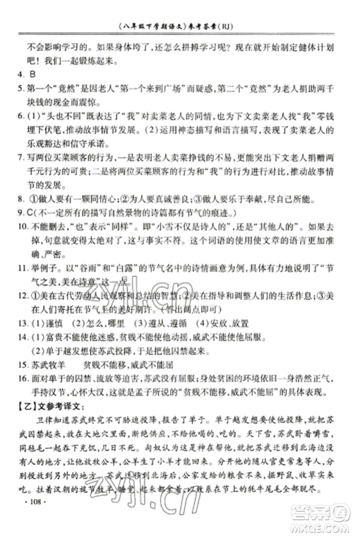 合肥工业大学出版社2022期末冲刺百分百八年级语文上册人教版参考答案
