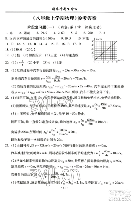 合肥工业大学出版社2022期末冲刺百分百八年级物理上册人教版参考答案