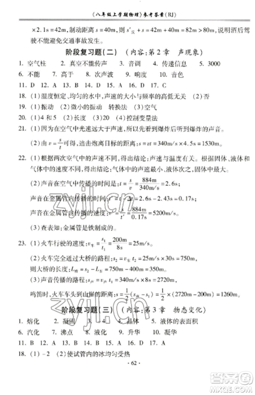 合肥工业大学出版社2022期末冲刺百分百八年级物理上册人教版参考答案