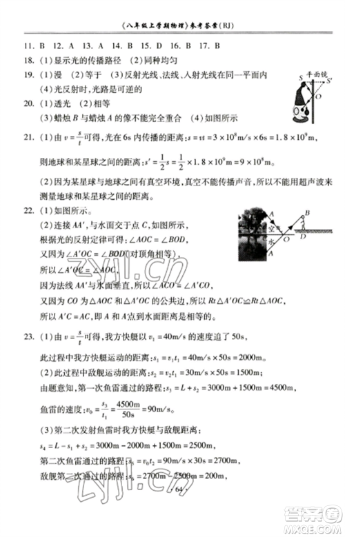 合肥工业大学出版社2022期末冲刺百分百八年级物理上册人教版参考答案