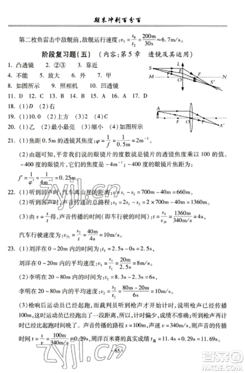 合肥工业大学出版社2022期末冲刺百分百八年级物理上册人教版参考答案