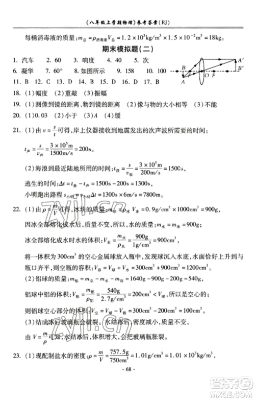 合肥工业大学出版社2022期末冲刺百分百八年级物理上册人教版参考答案