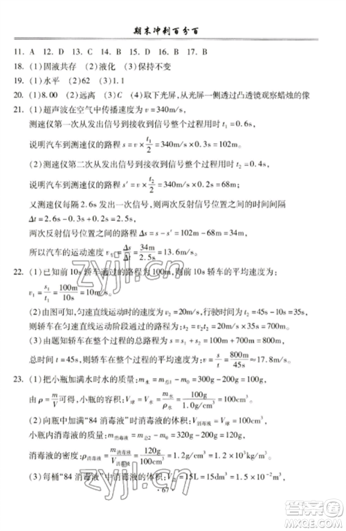 合肥工业大学出版社2022期末冲刺百分百八年级物理上册人教版参考答案