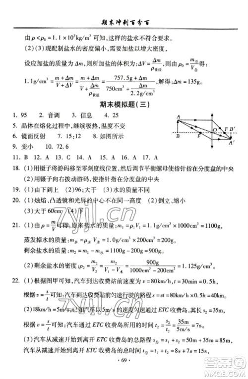 合肥工业大学出版社2022期末冲刺百分百八年级物理上册人教版参考答案