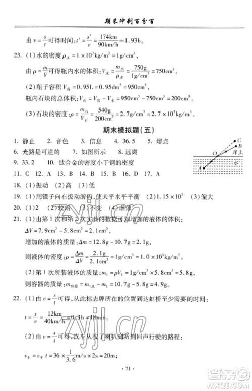 合肥工业大学出版社2022期末冲刺百分百八年级物理上册人教版参考答案