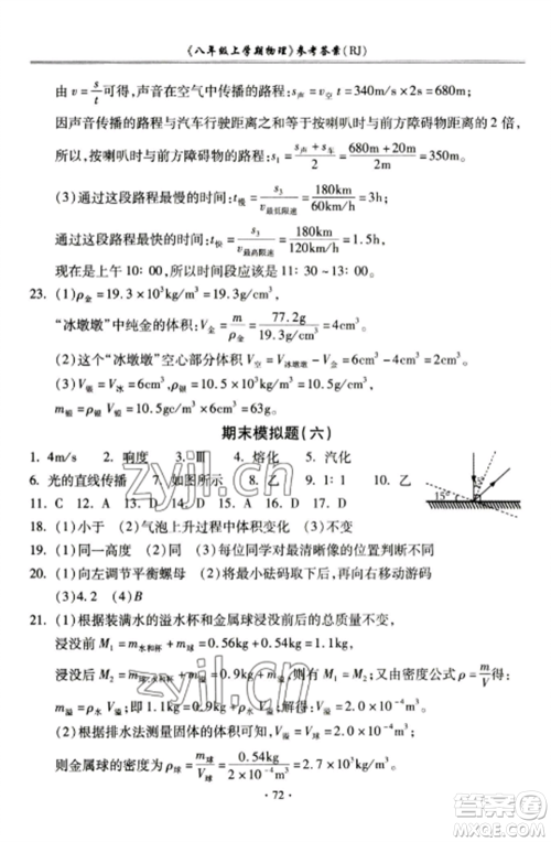 合肥工业大学出版社2022期末冲刺百分百八年级物理上册人教版参考答案